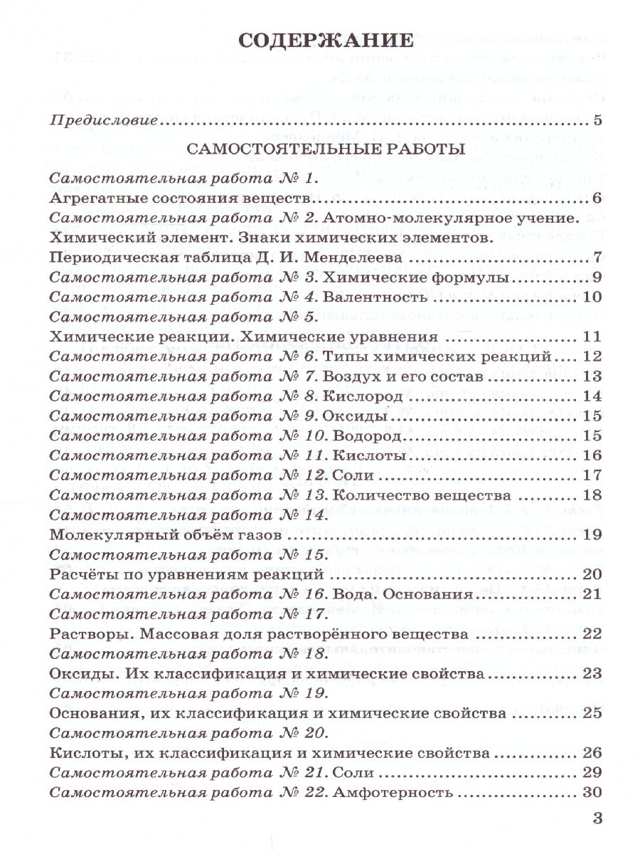 Обложка книги Химия 8 класс. Контрольные и самостоятельные работы. ФГОС, Автор Павлова Н.С., издательство Экзамен | купить в книжном магазине Рослит