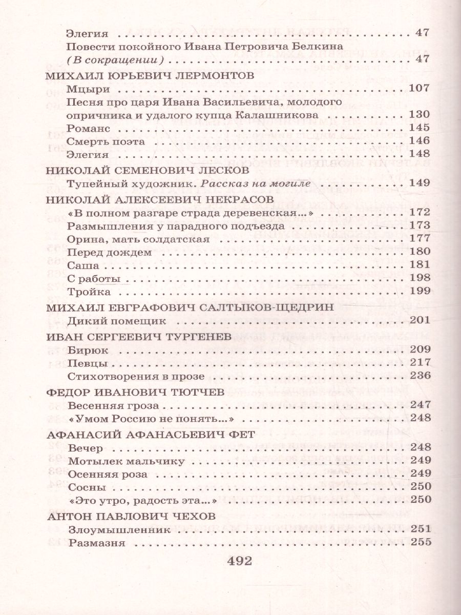 Обложка книги Новейшая хрестоматия по литературе 7 класс, Автор , издательство ЭКСМО | купить в книжном магазине Рослит