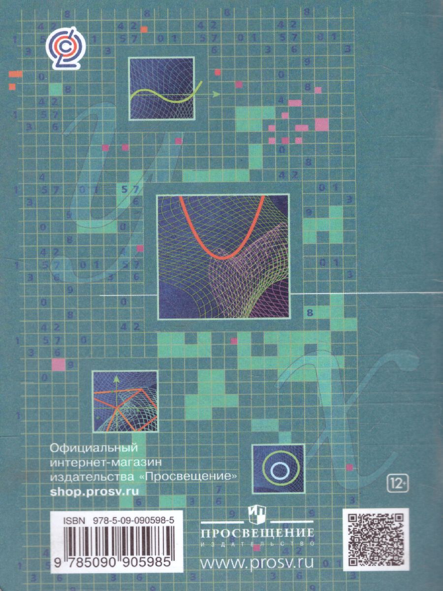 Обложка книги Алгебра 11 класс. Углублённое изучение. Самостоятельные и контрольные работы. ФГОС, Автор Мерзляк А.Г. Полонский В.Б. Якир М.С., издательство Просвещение | купить в книжном магазине Рослит