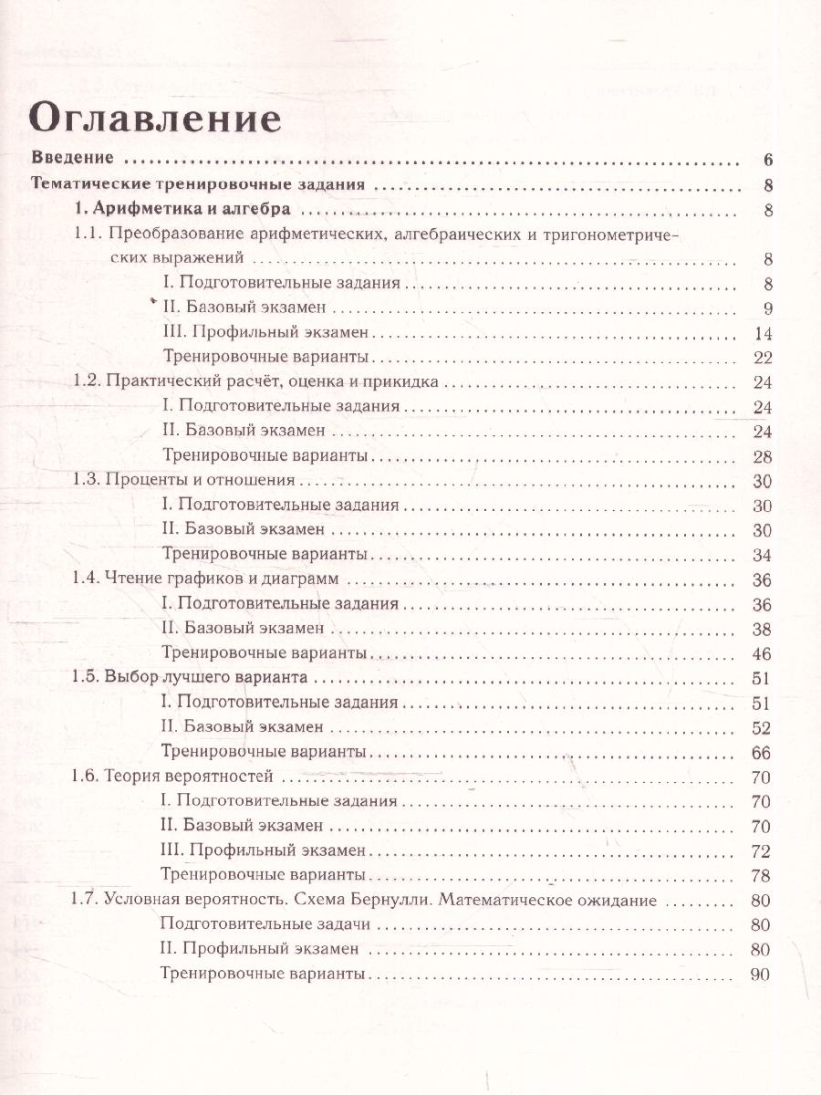 картинка Математика. ЕГЭ-2026. 2000 заданий с кратким ответом. Базовый и профильный уровни. 10-11 классы от магазина Рослит