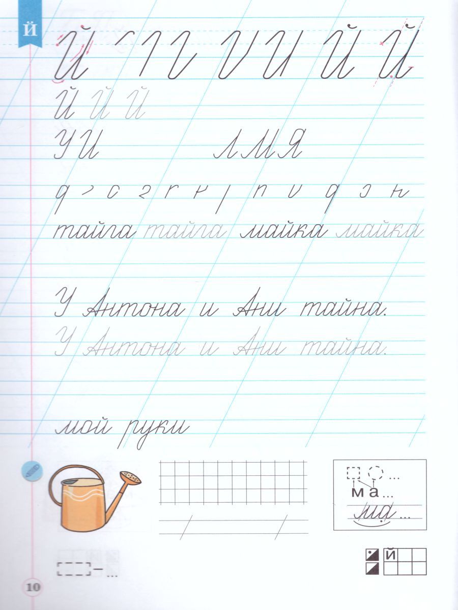 картинка Тетрадь по письму для 1 класса к букварю В.В. Репкина в 4 тетрадях. Тетрадь 4 от магазина Рослит