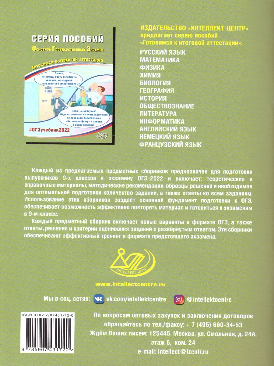 Обложка книги ОГЭ 2022. Литература, Автор Ерохина Е.Л., издательство Издательство Интеллект-центр | купить в книжном магазине Рослит