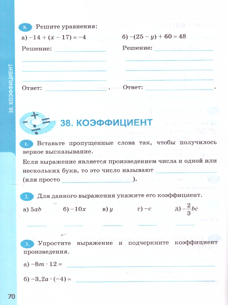 картинка УМК Рабочая тетрадь по Математике 6 класс. Часть 2. ФГОС НОВЫЙ (к новому учебнику) (ПРОСВЕЩЕНИЕ) от магазина Рослит