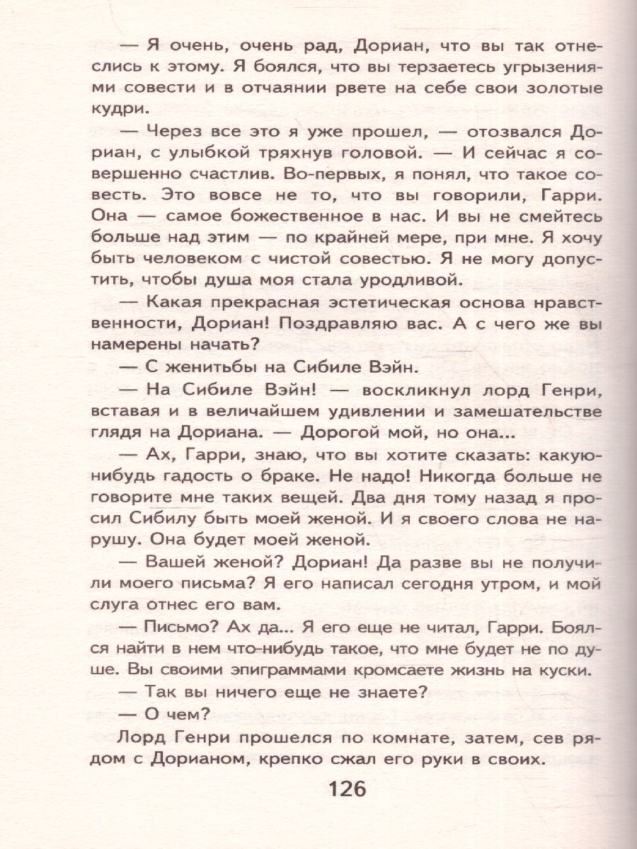 Обложка книги Портрет Дориана Грея, Автор Уайльд О., издательство ЭКСМО | купить в книжном магазине Рослит