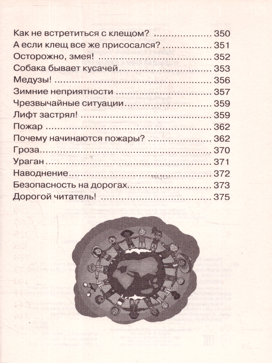 Обложка книги Большая книга для детей. О страхах, дружбе, школе...  , Автор Чеснова И.Е., издательство АСТ | купить в книжном магазине Рослит