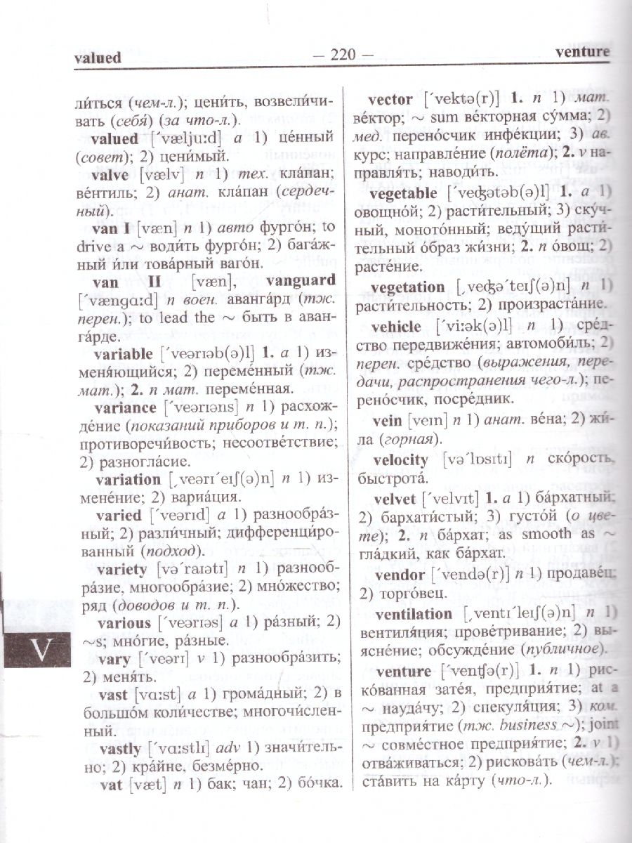 Обложка книги Новейший англо-русский русско-английский словарь. 55 000 слов с двусторонней транскрипцией, Автор Мюллер В.К., издательство Хит-Книга                                          | купить в книжном магазине Рослит