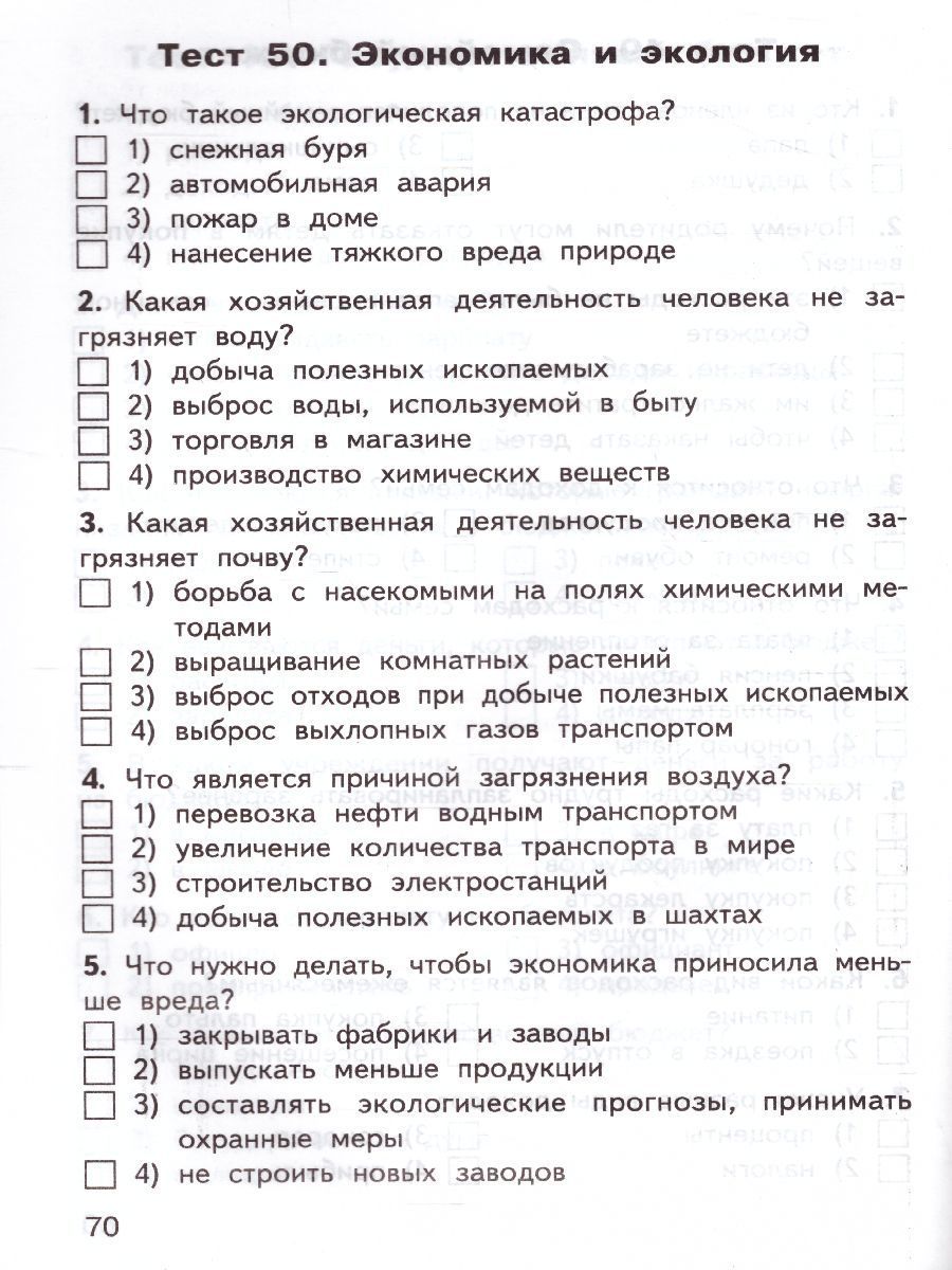 Обложка книги Окружающий мир 3 класс. Контрольно-измерительные материалы. ФГОС, Автор Яценко И.Ф., издательство Вако | купить в книжном магазине Рослит