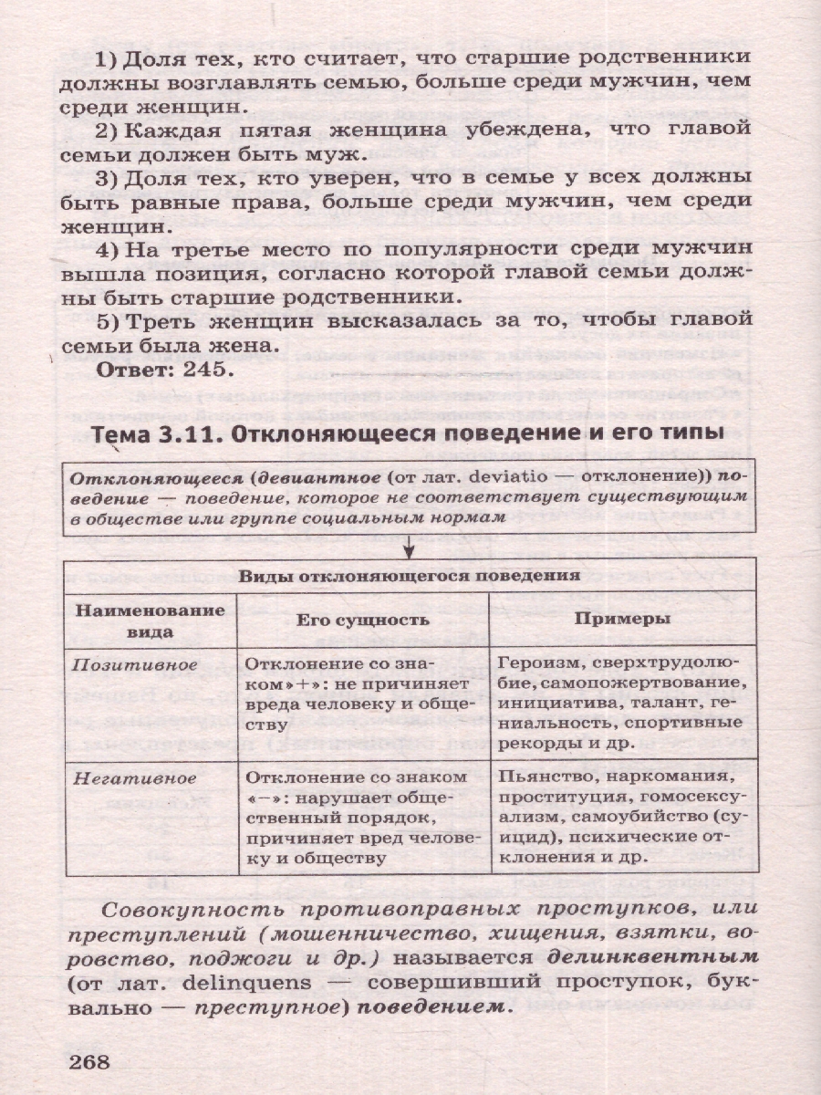 Обложка книги ЕГЭ Обществознание Комплексная подготовка: теория и практика, Автор Баранов П. А. Воронцов А. В. Шевченко С. В., издательство АСТ | купить в книжном магазине Рослит