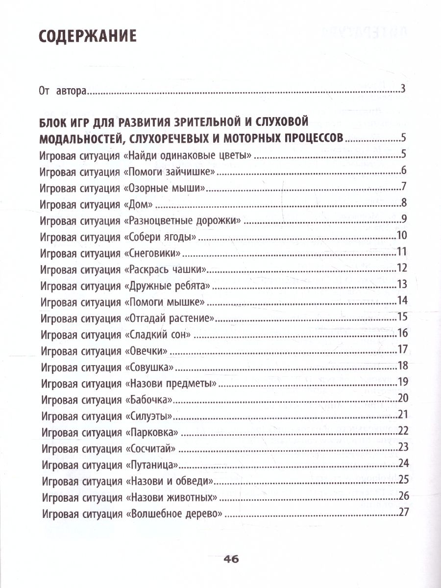 Обложка книги Развитие межполушарного взаимодействия у детей: сенсомоторные игры./Школа развития, Автор Трясорукова, издательство Феникс ТД                                          | купить в книжном магазине Рослит