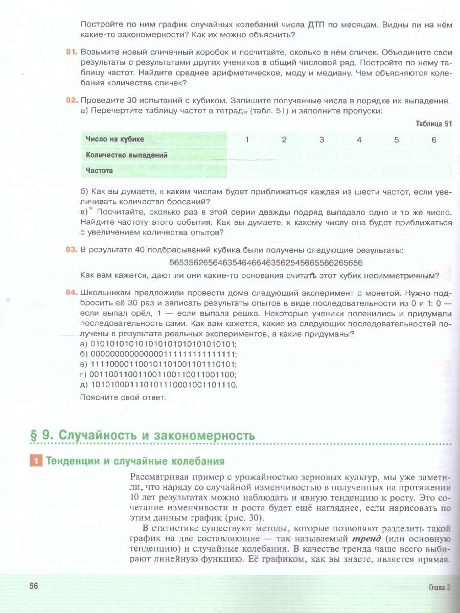 Обложка книги Математика. Вероятность и статистика 7 класс. Углублённый уровень. Учебник. ФГОС, Автор Бунимович Е.А.; Булычев В.А., издательство Просвещение | купить в книжном магазине Рослит