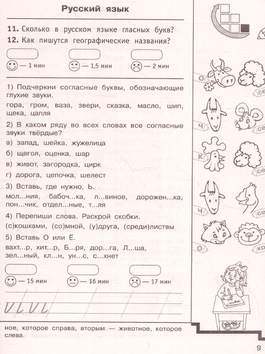 Обложка книги Русский язык Математика Окружающий мир 1 класс. 10000 заданий и упражнений, Автор Узорова О.В. Нефёдова Е.А., издательство АСТ | купить в книжном магазине Рослит