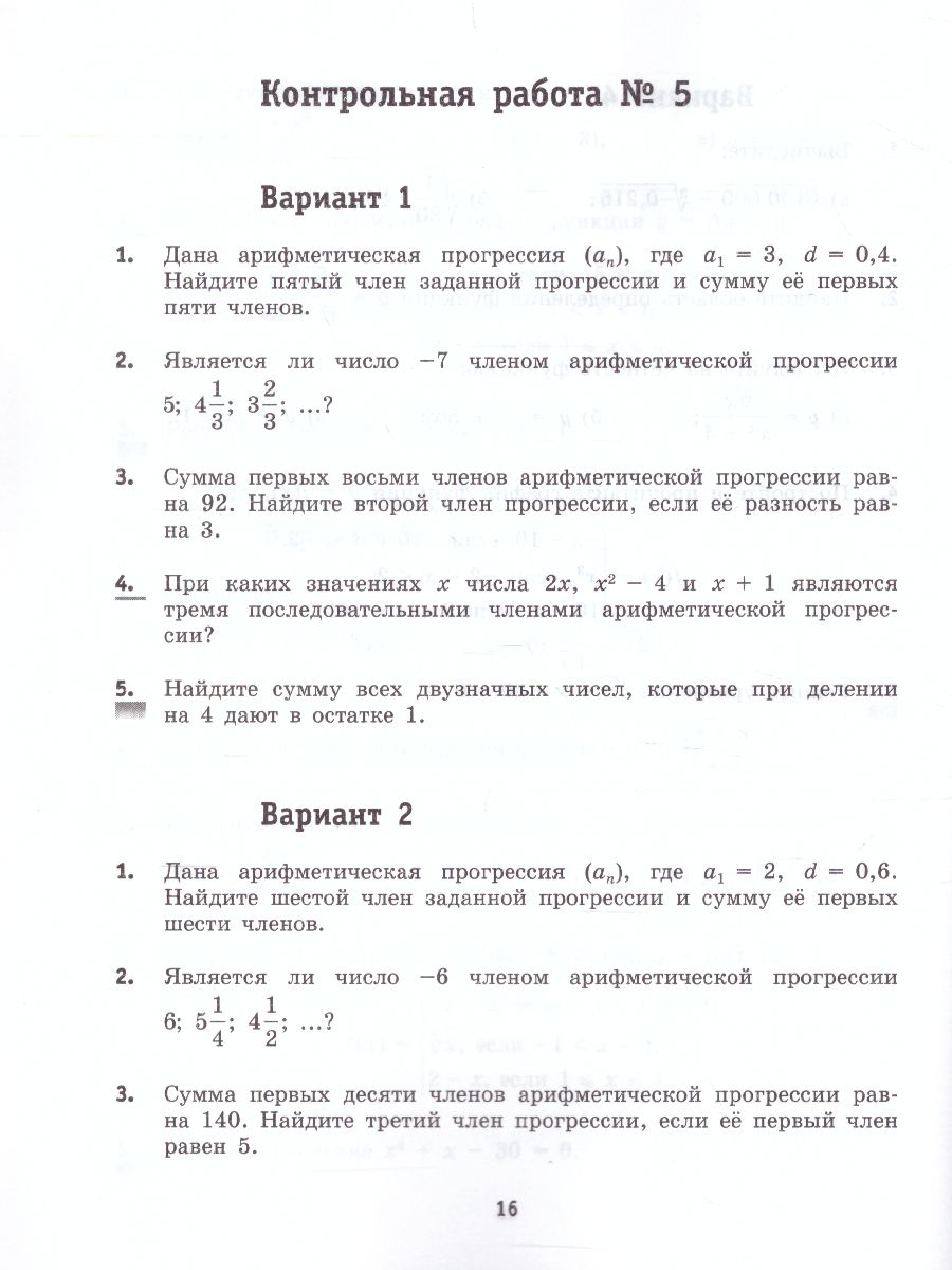 картинка Алгебра. 9 класс.  Контрольные работы от магазина Рослит