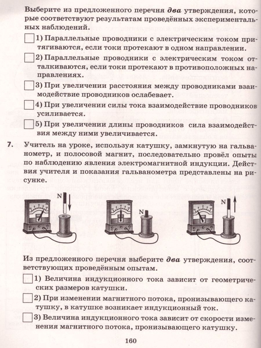 картинка Физика 9 класс. Рабочая тетрадь (с тестовыми заданиями ЕГЭ). ВЕРТИКАЛЬ. ФГОС от магазина Рослит