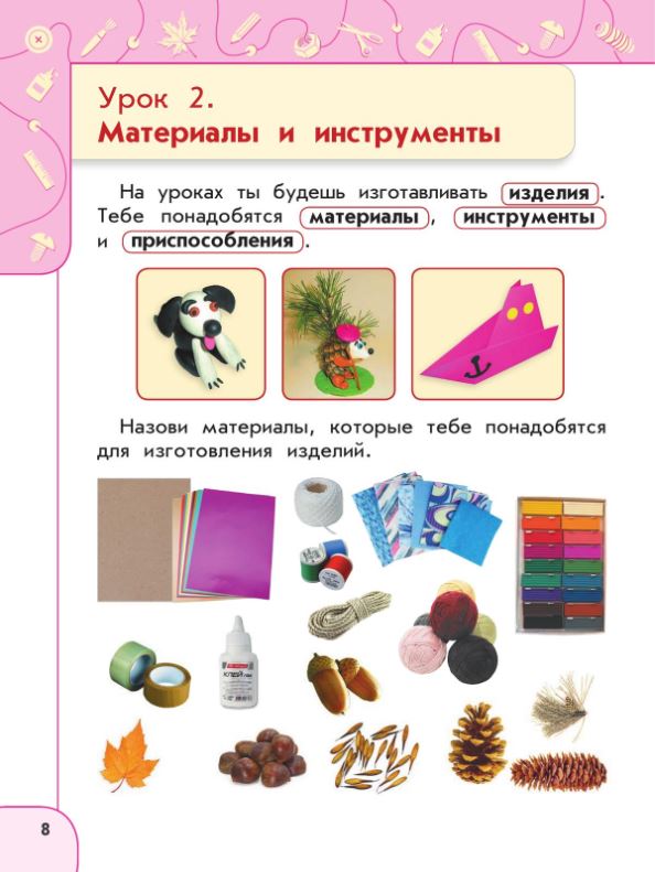 Обложка книги Технология 1 класс. Учебное пособие, Автор Роговцева Н.. Богданова Н. В. Фрейтаг И. П., издательство Просвещение | купить в книжном магазине Рослит