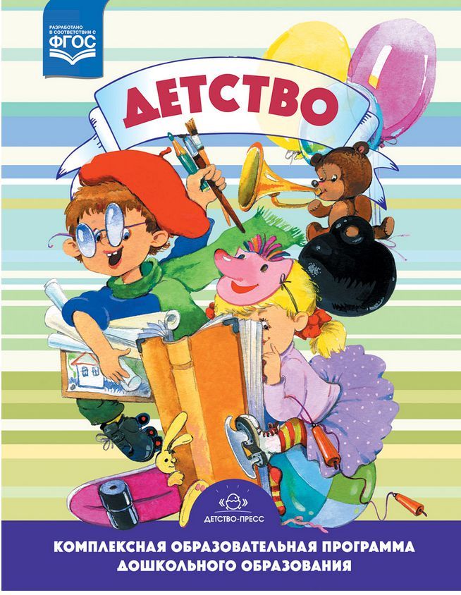 Обложка книги Детство. Комплексная образовательная программа дошкольного образования, Автор Бабаева Т.И., издательство ДЕТСТВО-ПРЕСС | купить в книжном магазине Рослит