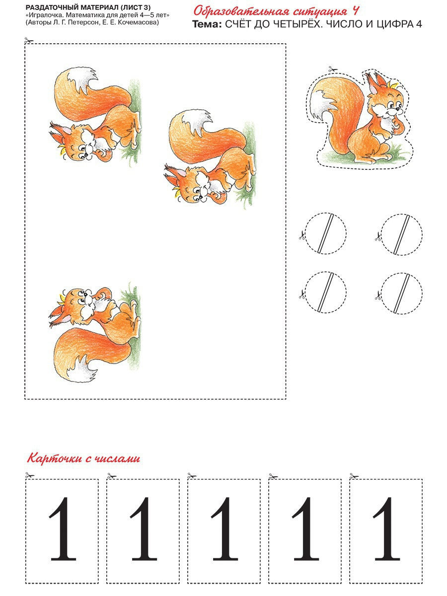 картинка ИГРАЛОЧКА. Раздаточный материал 4-5 лет. от магазина Рослит