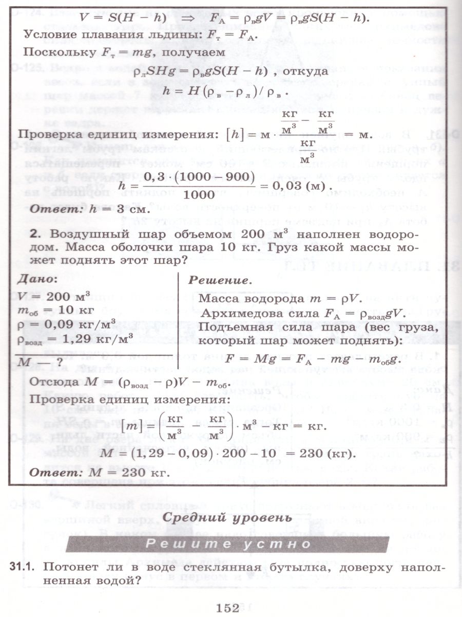 Обложка книги Задачи по Физике с примерами решений 7-9 класс, Автор Генденштейн, издательство Илекса | купить в книжном магазине Рослит