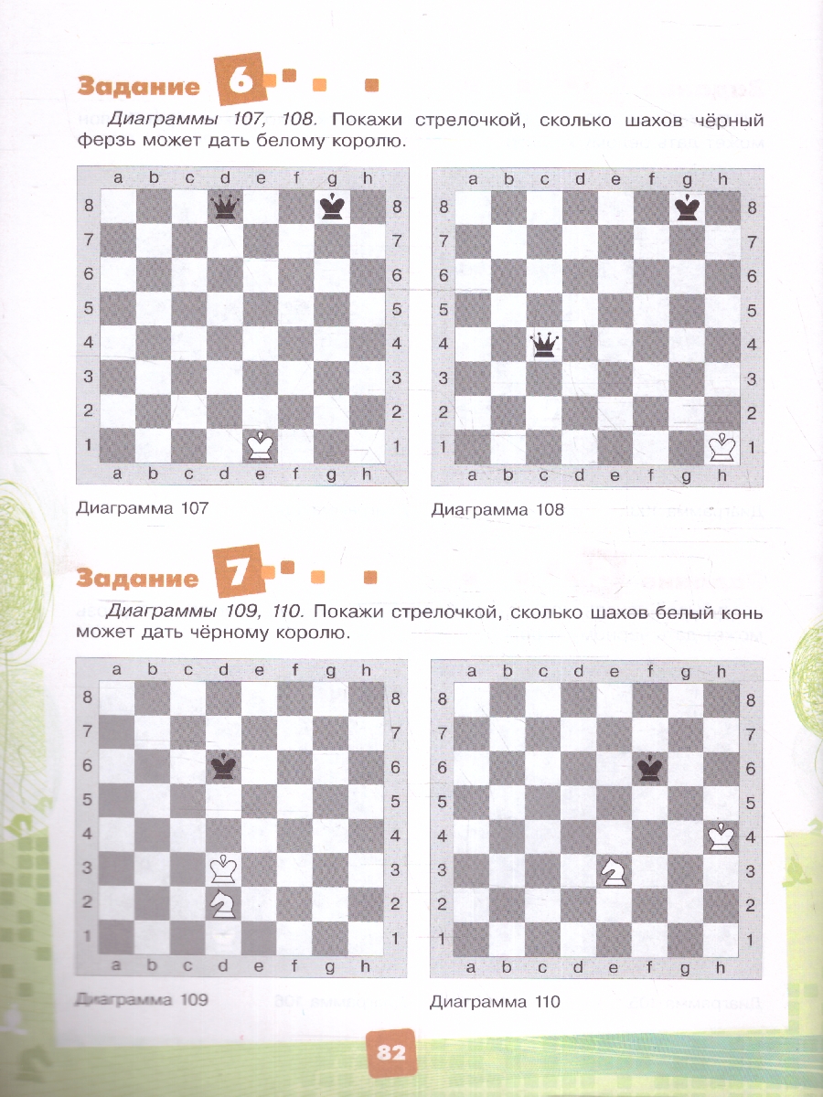 Обложка книги Мои первые победы в шахматах. Ход первый. Тетрадь 1, Автор Медовкина В.А., издательство Просвещение/Союз                                   | купить в книжном магазине Рослит