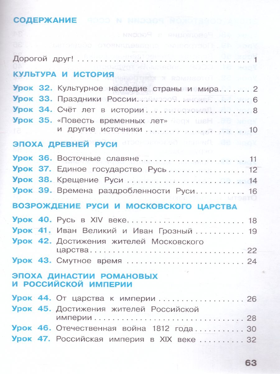 Обложка книги Вахрушев Окружающий мир 4 кл. Рабочая тетрадь в 2-х ч. Ч.2 (Бином), Автор Вахрушев А.А., издательство Просвещение/Союз                                   | купить в книжном магазине Рослит