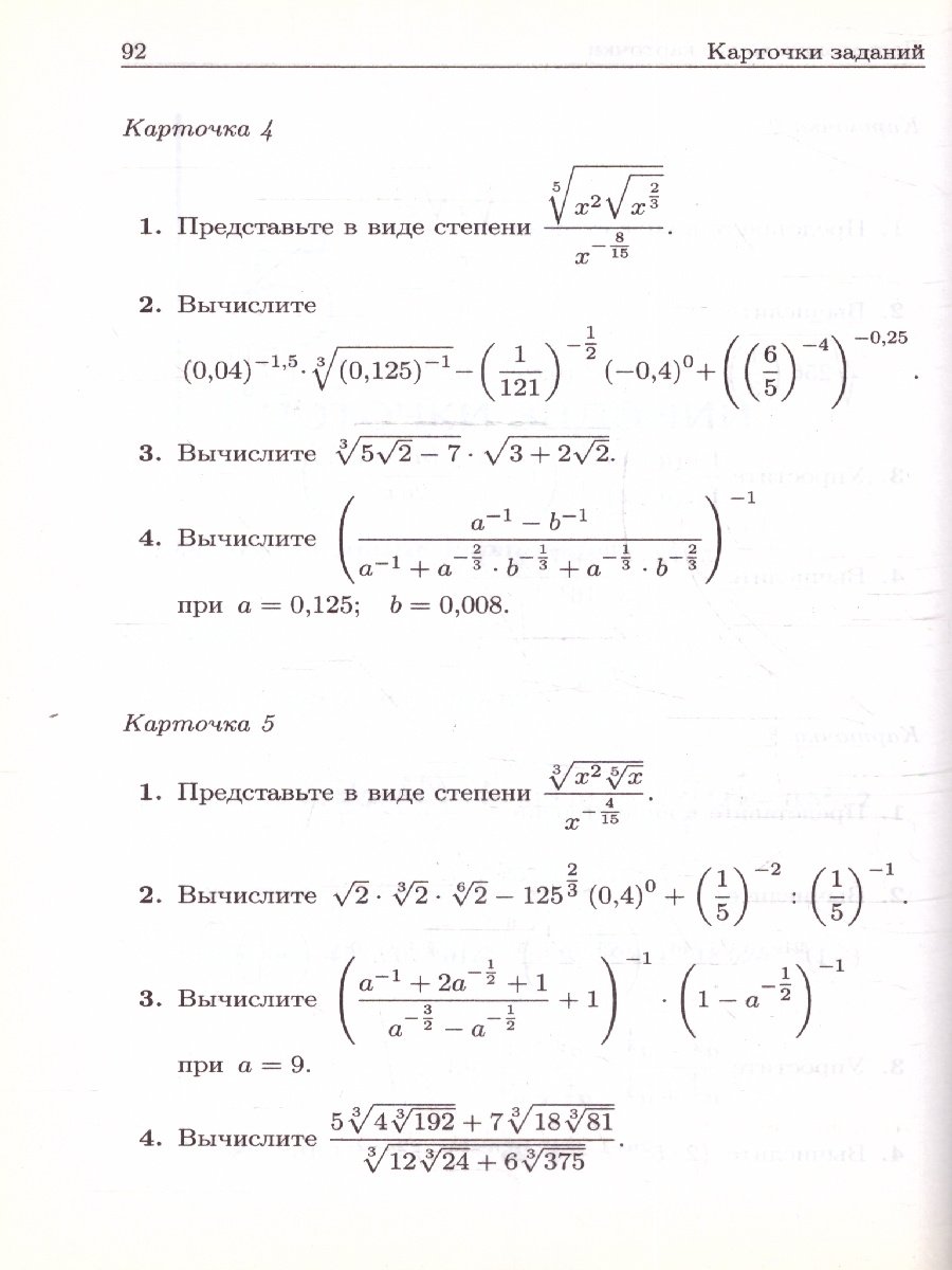 Обложка книги Корни. Практикум, тренинг, контроль, Автор Шахмейстер А.Х., издательство ВИКТОРИЯ | купить в книжном магазине Рослит