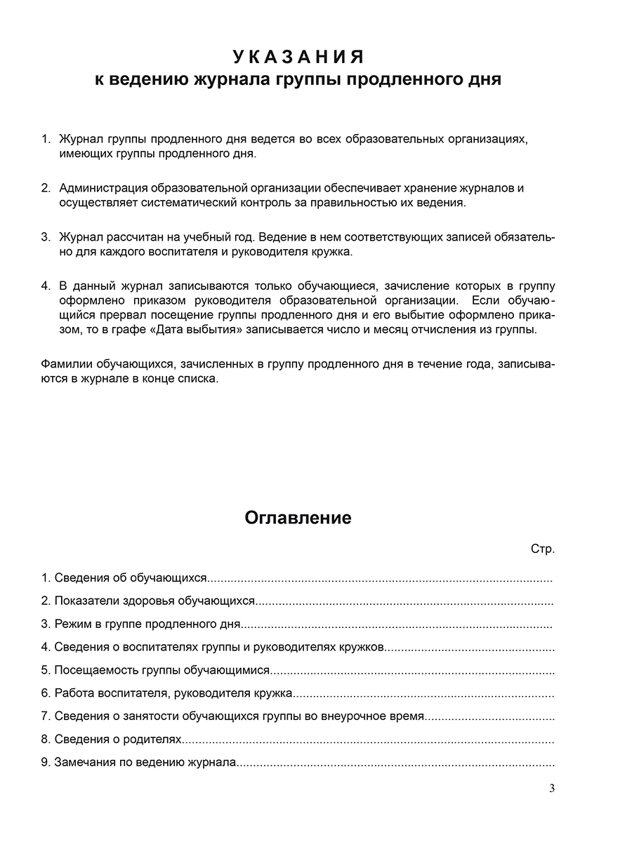 Обложка Журнал группы продленного дня, издательство Планета | купить в книжном магазине Рослит