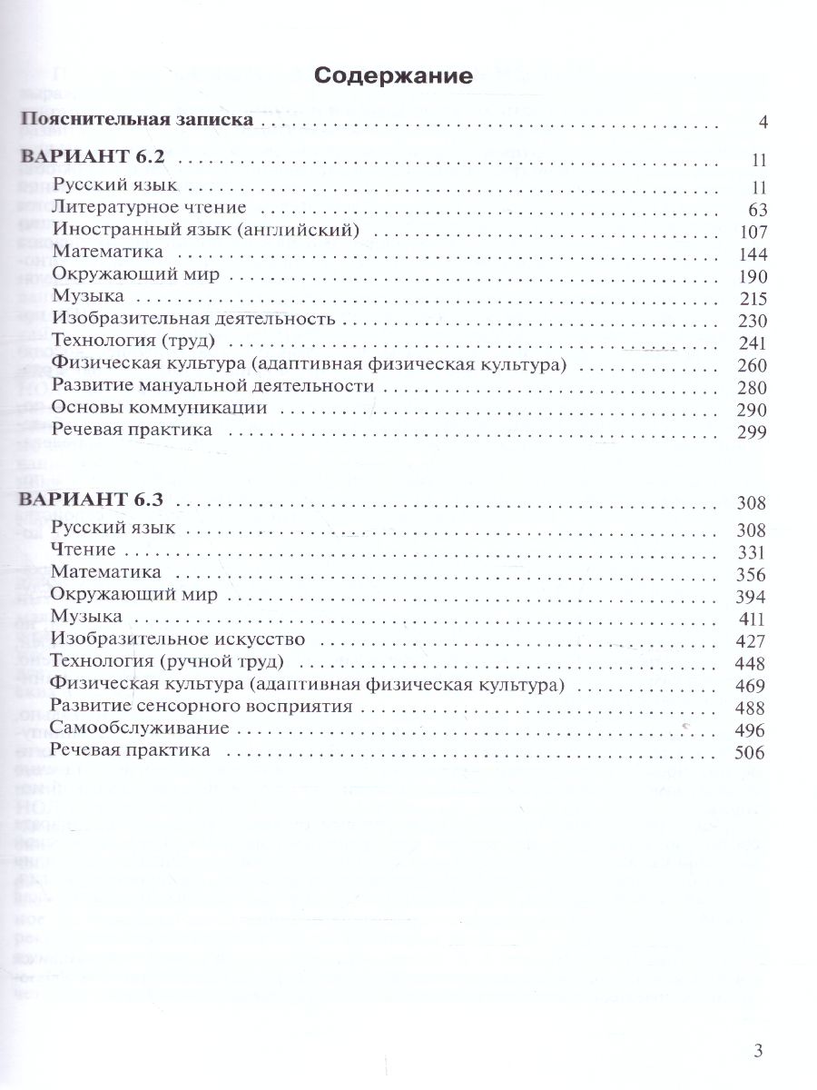 Обложка книги Примерные рабочие программы по учебным предметам и коррекционным курсам НОО обучающихся с нарушениями опорно-двигательного аппарата  2 класс. Вариант 6.2.,, Автор Ситкина Е.Ю., издательство Просвещение | купить в книжном магазине Рослит