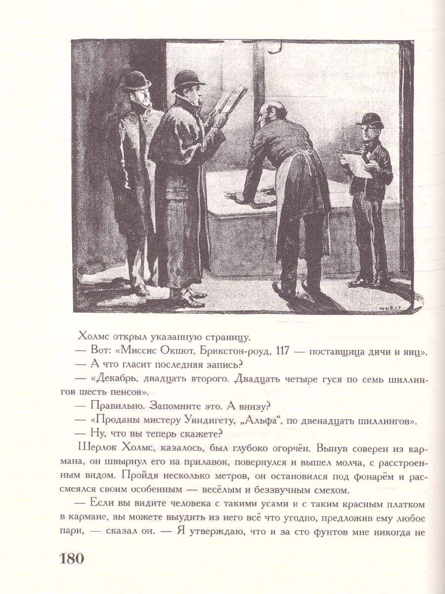 Обложка Приключения Шерлока Холмса, издательство Мещерякова ИД                                      | купить в книжном магазине Рослит