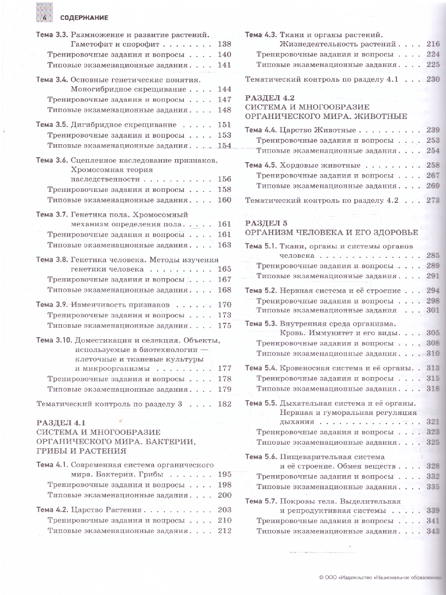 Обложка книги ЕГЭ 2025 Биология. Отличный результат, Автор В. С. Рохлов Р. А. Петросова, издательство Национальное образование | купить в книжном магазине Рослит