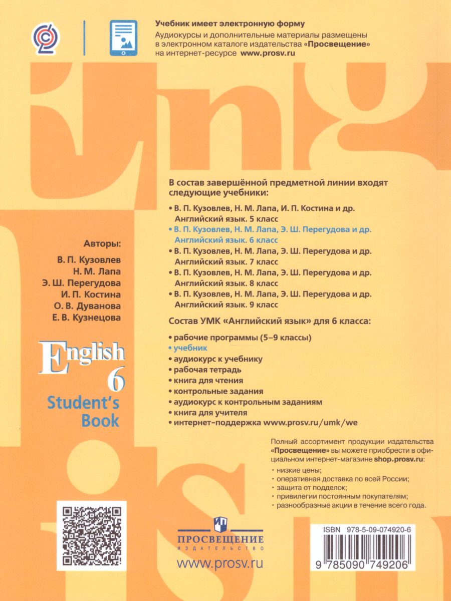 Обложка книги Английский язык 6 класс. English 6: Student's Book. Учебник, Автор Кузовлев В.П., издательство Просвещение | купить в книжном магазине Рослит