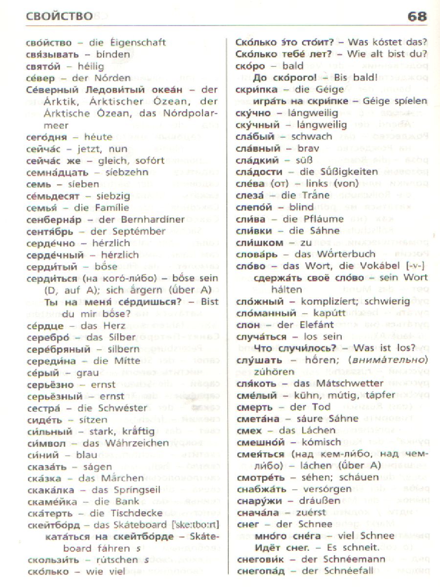 Обложка книги Немецко-русский, Русско-немецкий словарь ФГОС, Автор Добряшкина А.В., издательство Вако | купить в книжном магазине Рослит
