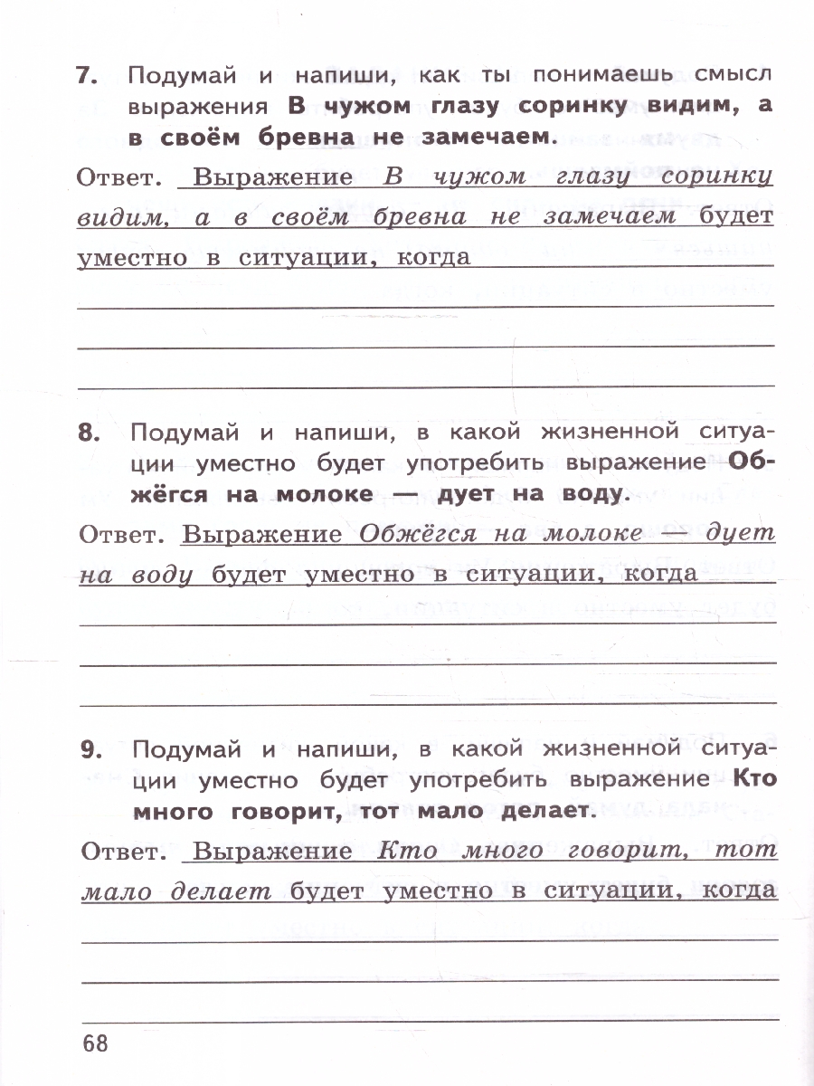 Обложка книги ВПР Русский язык 4 класс. Тренажер. ФГОС Новый, Автор Языканова Е. В., издательство Экзамен | купить в книжном магазине Рослит