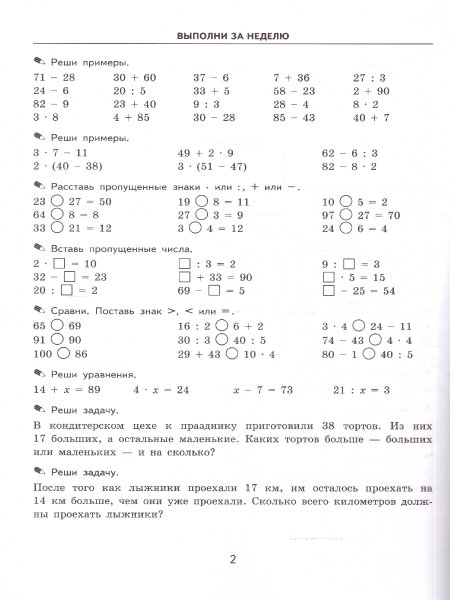 Обложка книги Кузнецова Тренировочные примеры по математике 3 кл. Повторение и закрепление ФГОС НОВЫЙ (Экзамен), Автор Кузнецова М.И., издательство Экзамен | купить в книжном магазине Рослит