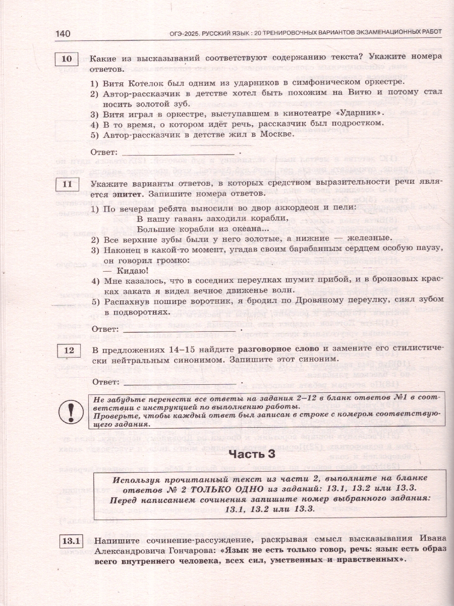 Обложка книги ОГЭ-2025 Русский язык.20 тренировочных вариантов экзаменационных работ для подготовки к ОГЭ, Автор Степанова Л. С., издательство АСТ | купить в книжном магазине Рослит