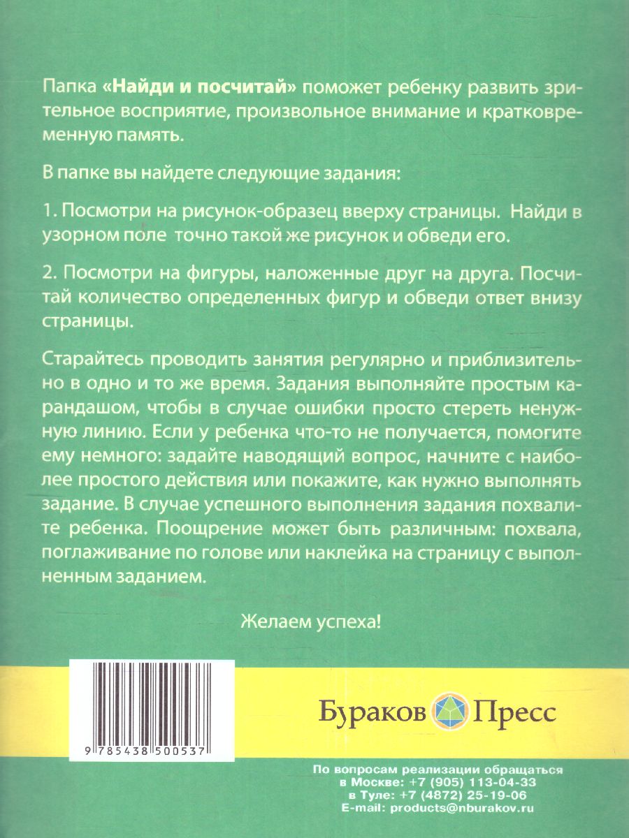 Обложка книги Дошкольная папка. Найди и посчитай, Автор , издательство Маленький гений-Пресс | купить в книжном магазине Рослит