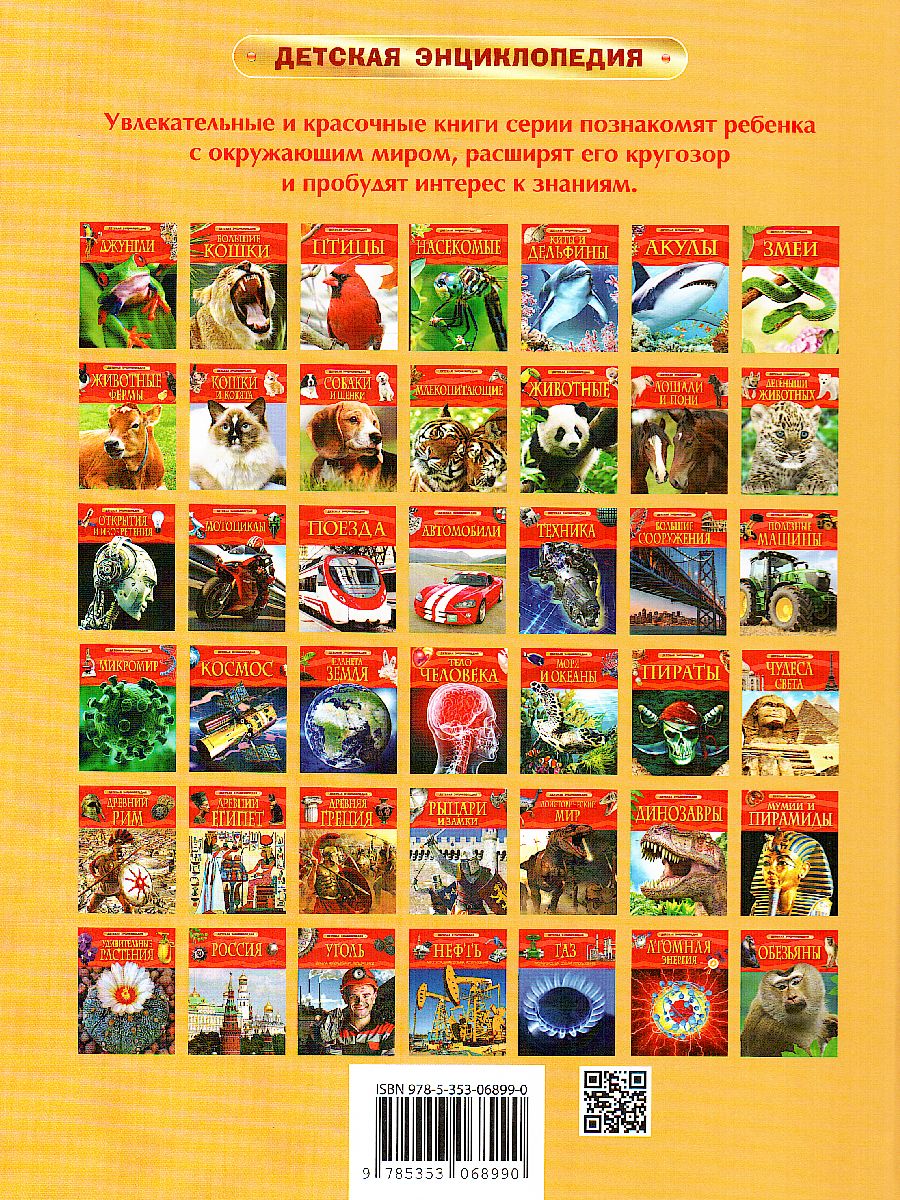 Обложка Лошади и пони, издательство РОСМЭН | купить в книжном магазине Рослит