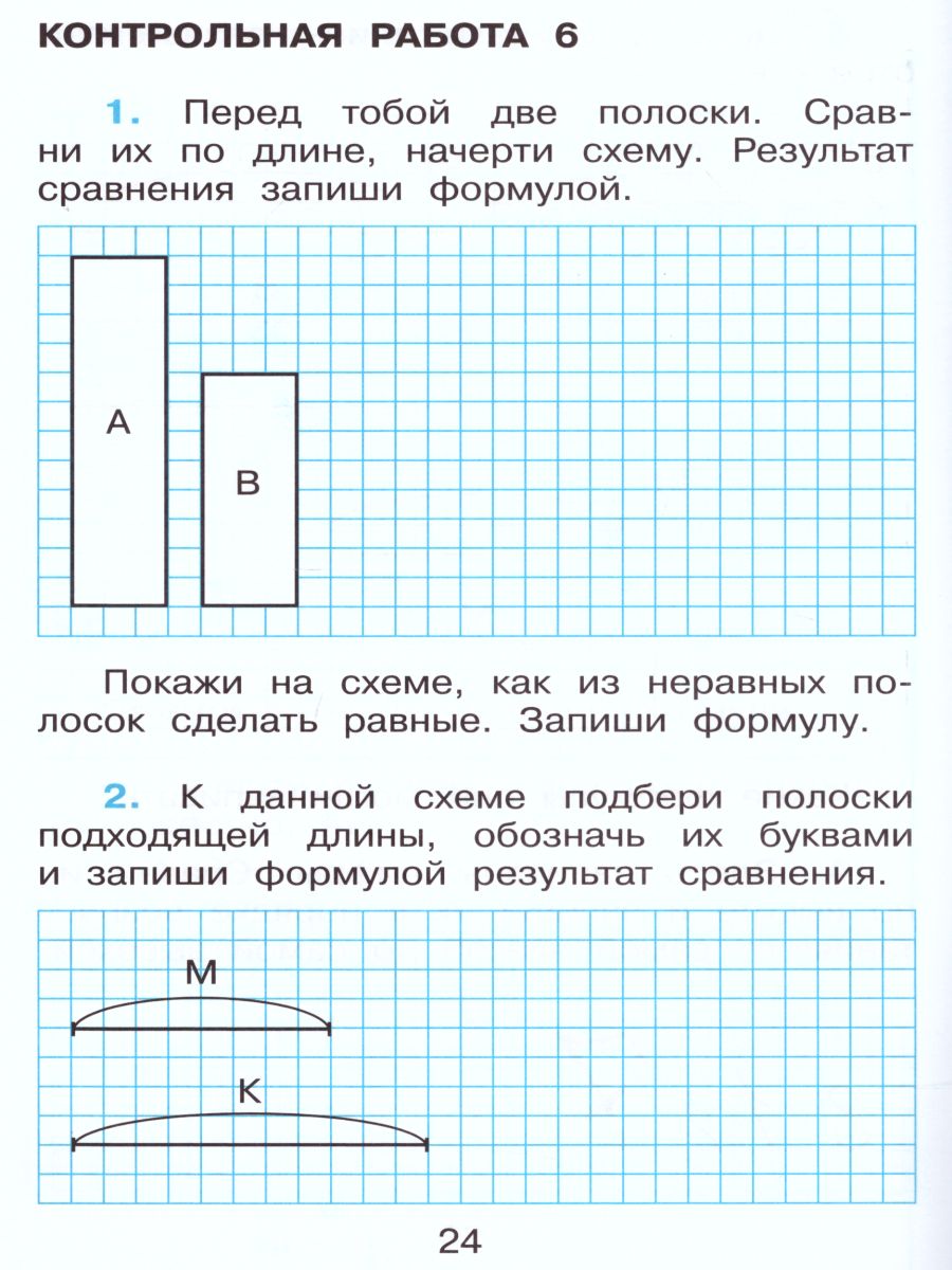 Обложка книги Математика 1 класс. Контрольные работы, Автор Александрова Э.И., издательство Просвещение/Союз                                   | купить в книжном магазине Рослит