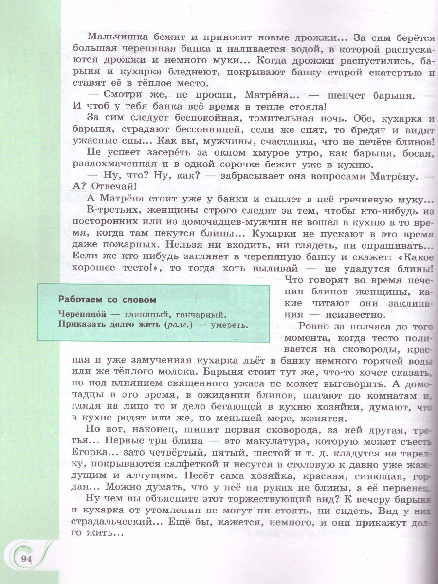 Обложка книги Родная русская литература 6 класс. Учебное пособие, Автор Александрова О.М. Аристова М.А. Беляева Н.В., издательство Просвещение | купить в книжном магазине Рослит