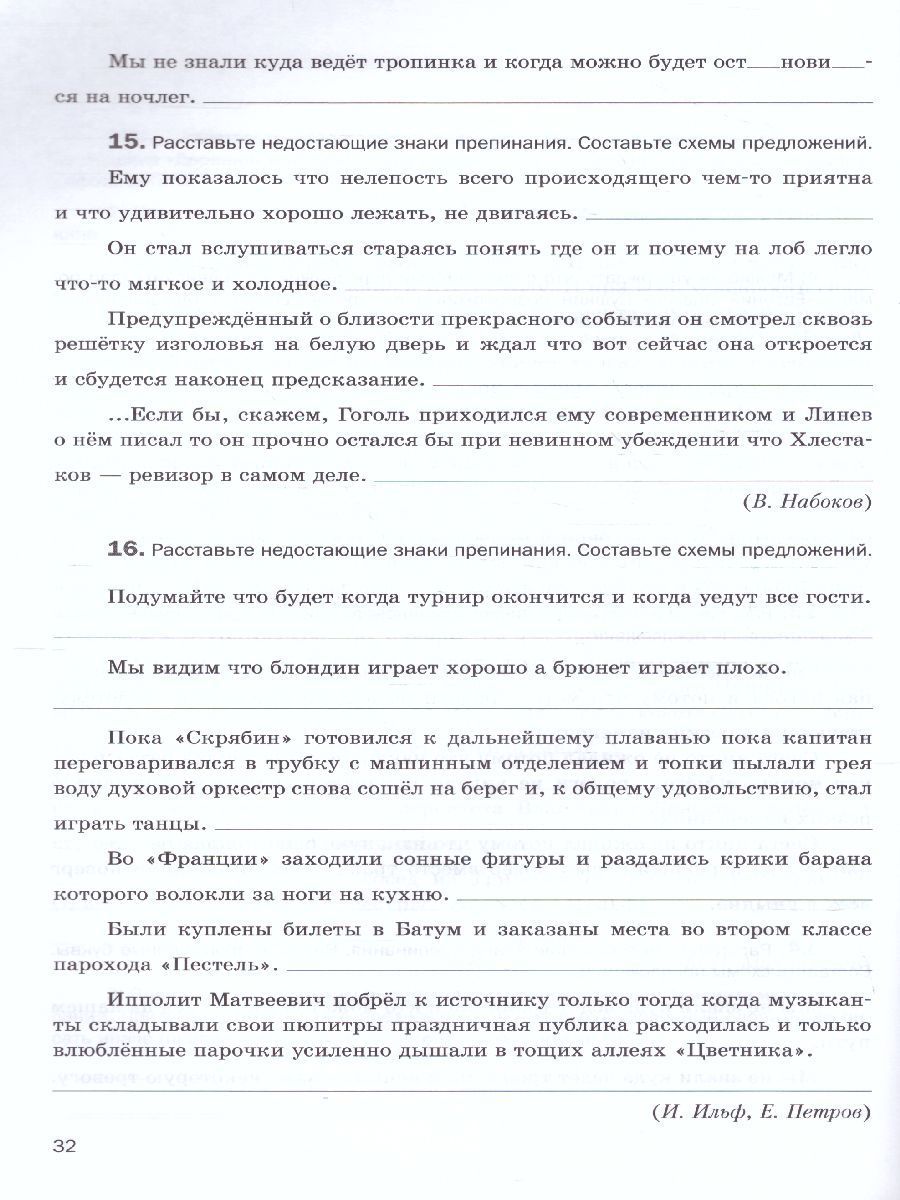 Обложка книги Русский язык 9 класс. Рабочая тетрадь. ФГОС, Автор Шапиро Н.А., издательство Просвещение/Союз                                   | купить в книжном магазине Рослит
