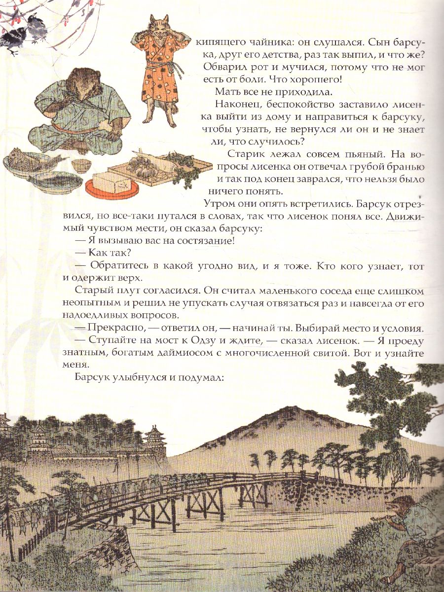 Обложка Лучшие японские сказки, издательство Просвещение/Союз                                   | купить в книжном магазине Рослит