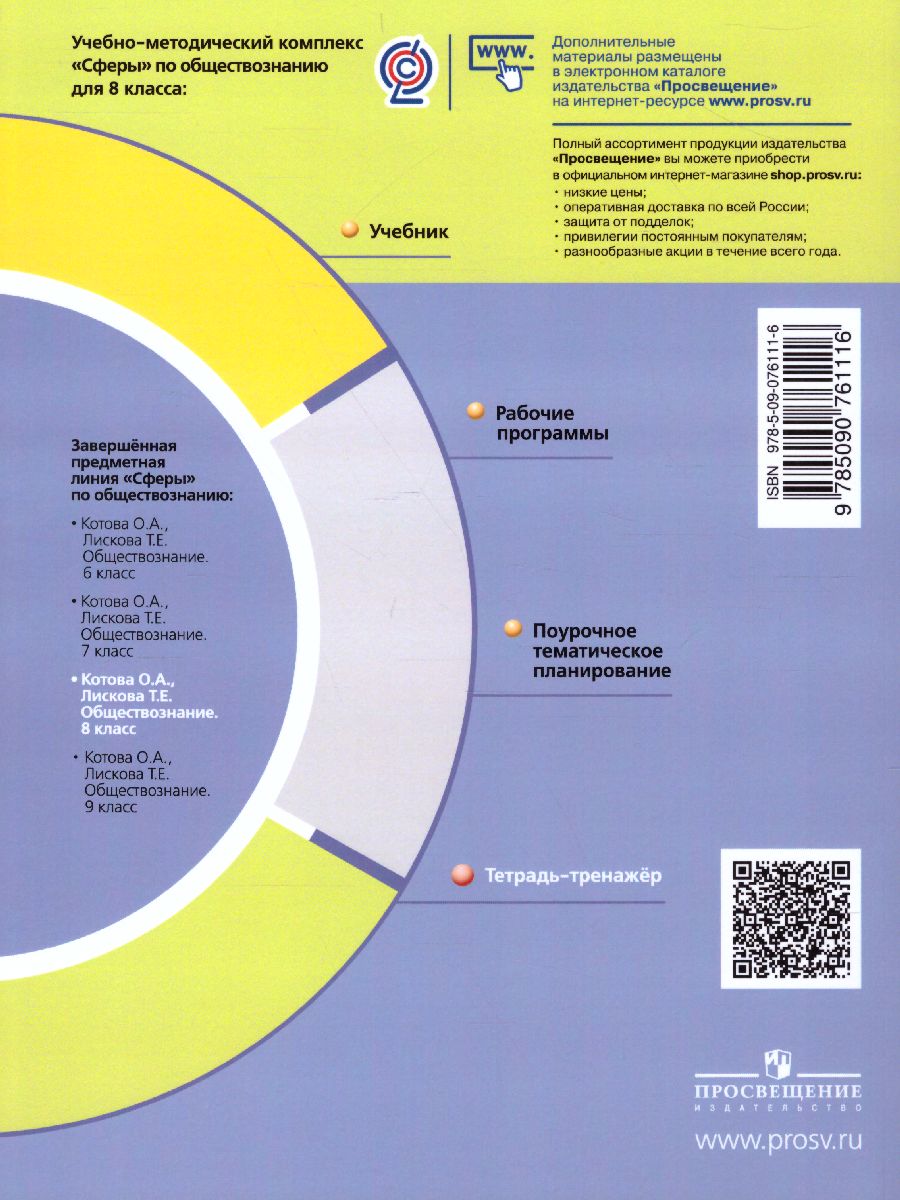 Обложка книги Обществознание 8 класс. Тетрадь-тренажёр, Автор Котова О.А. Лискова Т.Е., издательство Просвещение | купить в книжном магазине Рослит