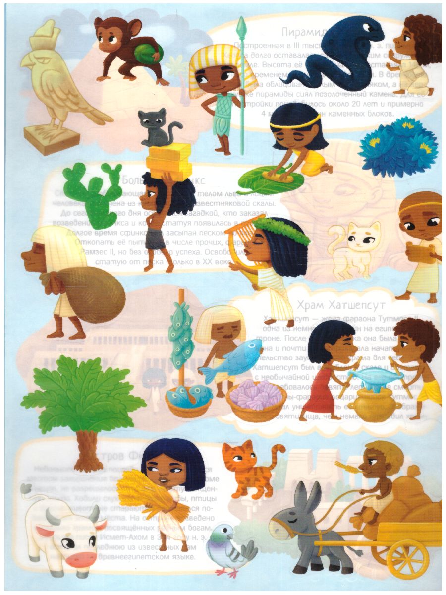 Обложка Книжка-панорама с наклейками. Древний Египет. 22х29 см., издательство ГЕОДОМ | купить в книжном магазине Рослит