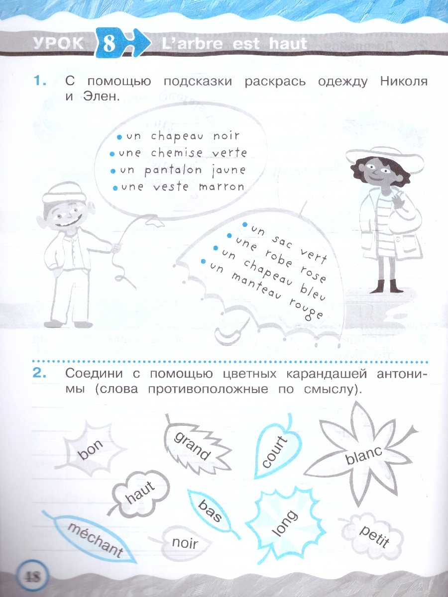 Обложка книги Французский язык 2 класс. Рабочая тетрадь. Углубленное изучение, Автор Гусева А.В., издательство Просвещение | купить в книжном магазине Рослит