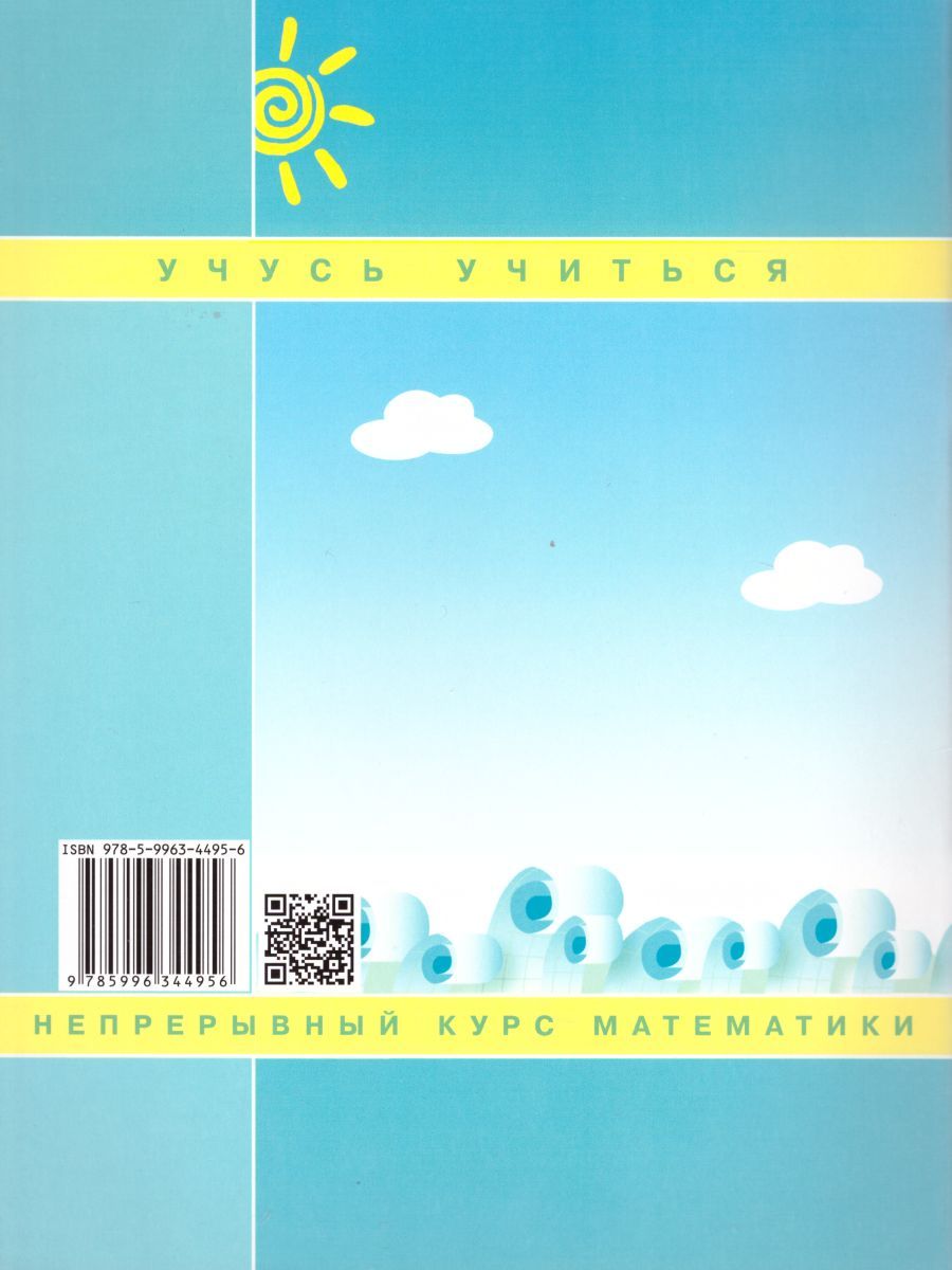 картинка Математика 2 класс. Рабочая тетрадь в 3-х частях. Часть 1. ФГОС от магазина Рослит