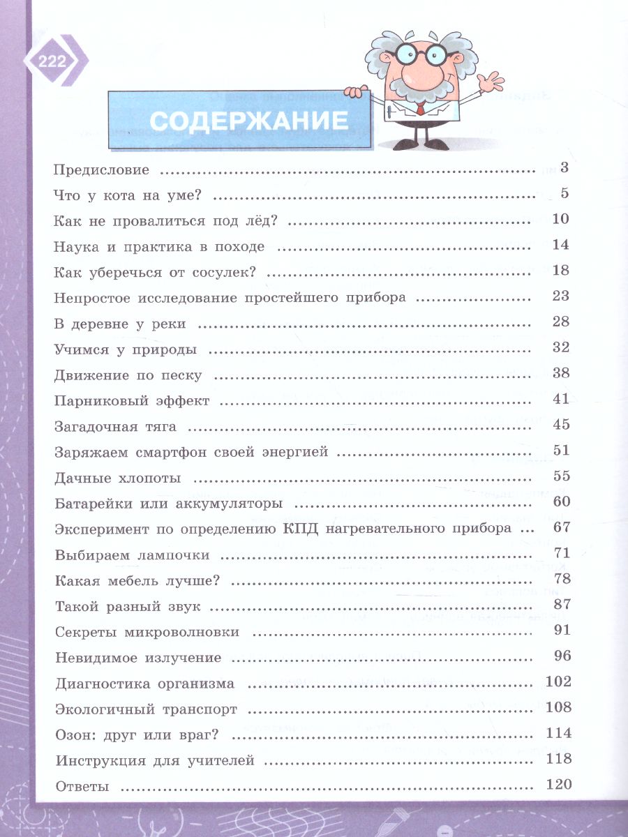 картинка Естественнонаучная грамотность 7-9 классы. Физические системы. Тренажёр от магазина Рослит