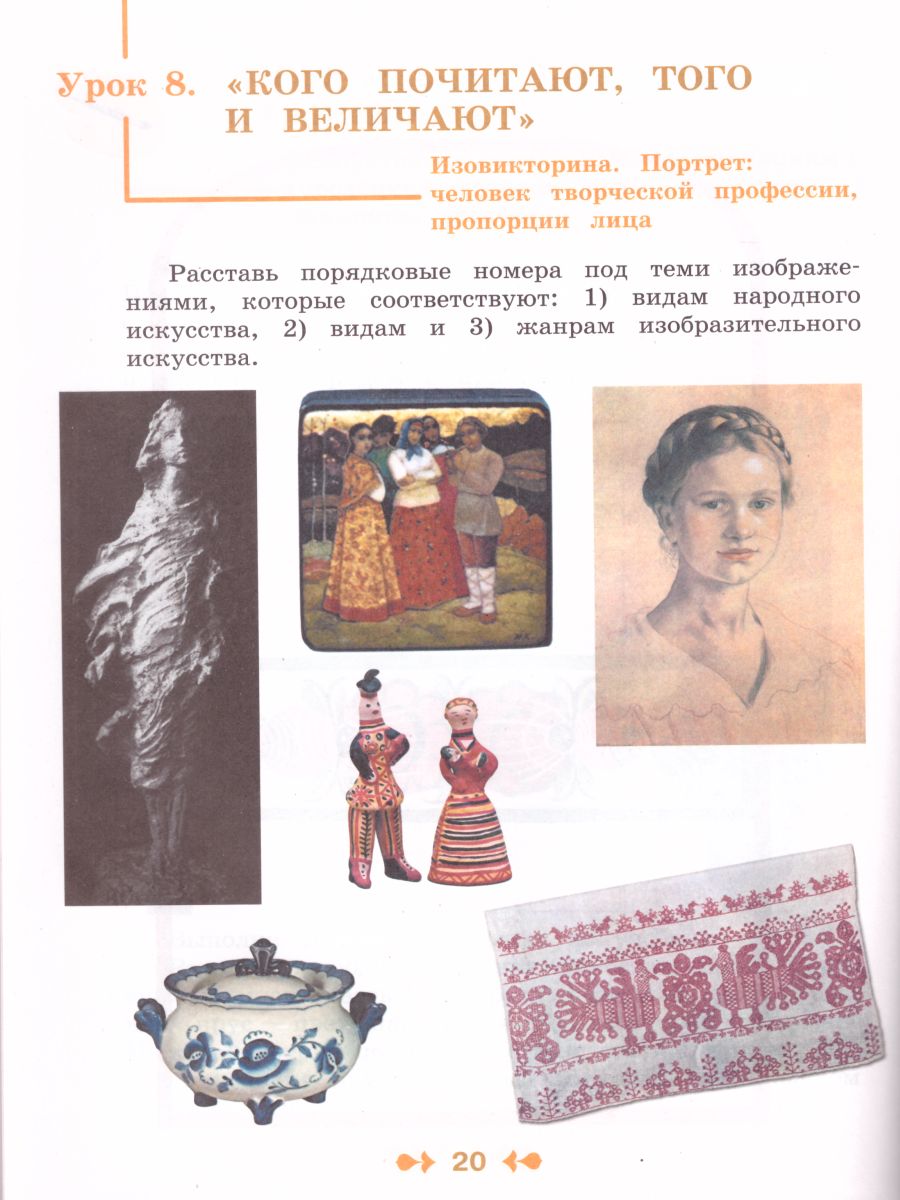 Обложка книги Изобразительное искусство 4 класс. Творческая тетрадь. УМК "Перспектива". ФГОС, Автор Шпикалова Т.Я. Ершова Л.В. Макарова Н.Р., издательство Просвещение | купить в книжном магазине Рослит