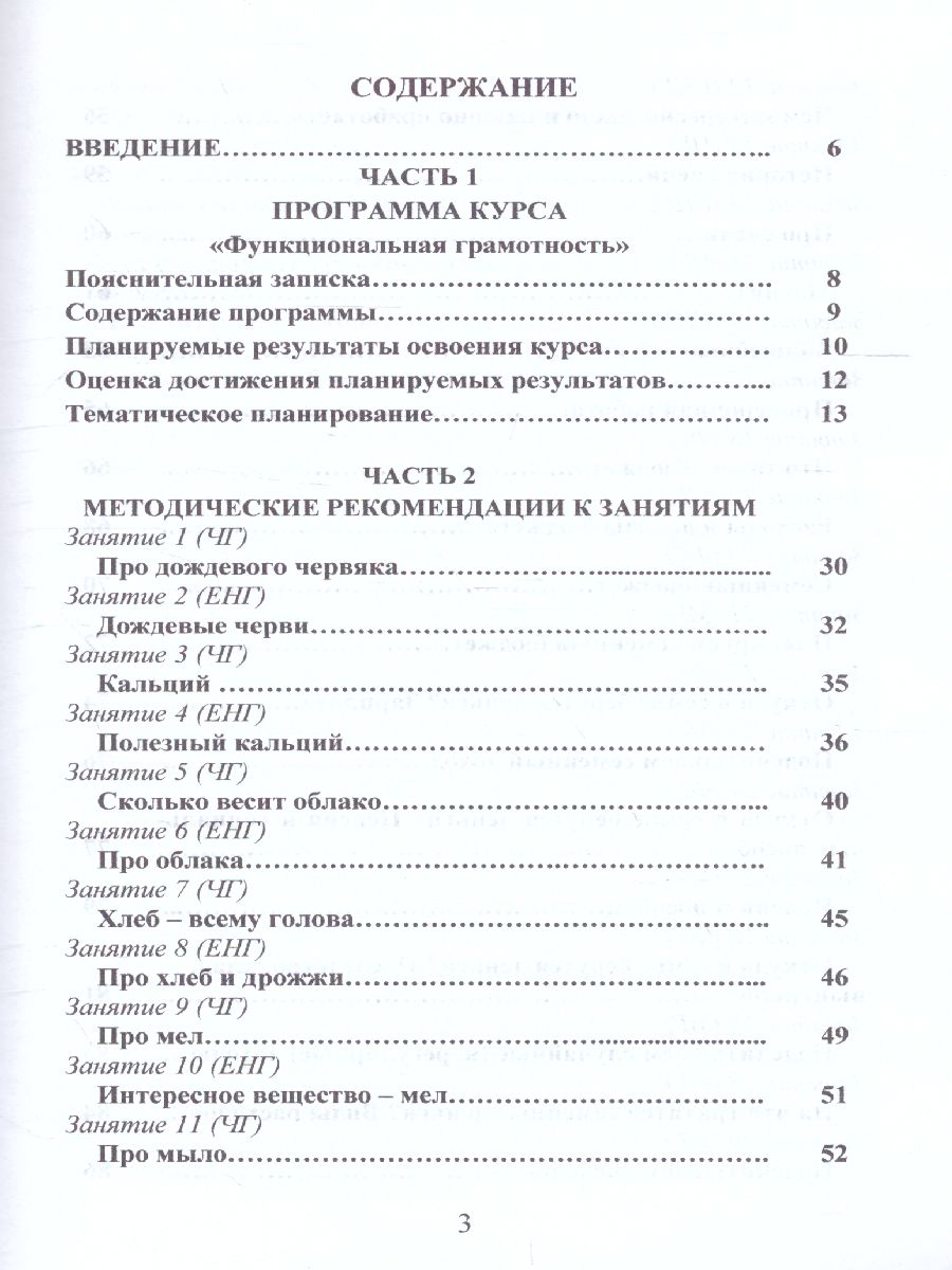 Обложка книги Функциональная грамотность 3 класс. Программа внеурочной деятельности, Автор Буряк М.В. Шейкина С.А., издательство Планета | купить в книжном магазине Рослит