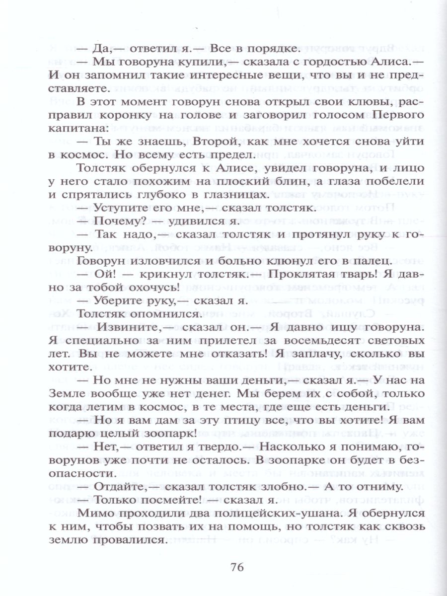 Обложка Девочка с Земли /ШБ, издательство Самовар | купить в книжном магазине Рослит