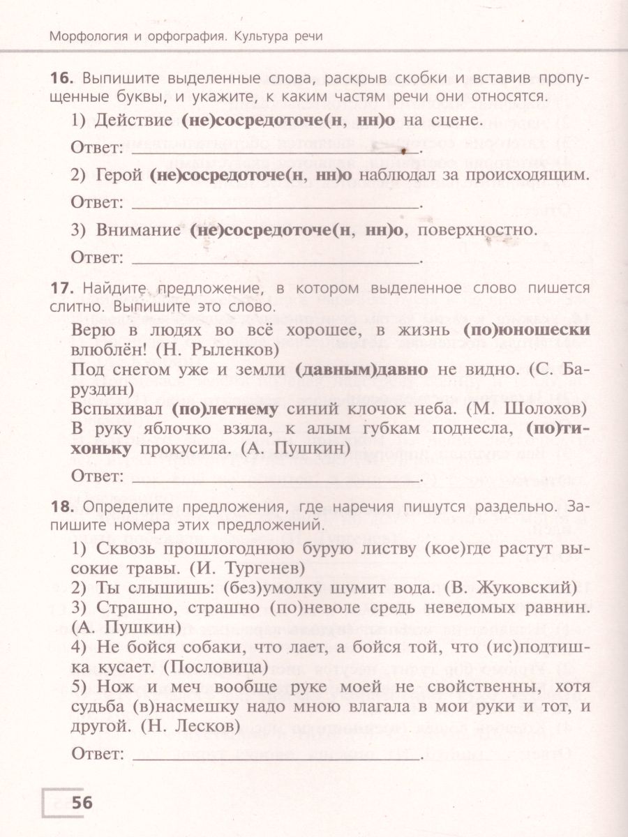 Обложка книги Русский язык 7 класс. Тематический контроль, Автор Каськова И.А., издательство Просвещение/Союз                                   | купить в книжном магазине Рослит