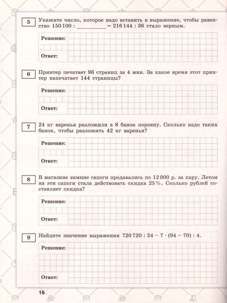 картинка ВПР Математика 5 класс 15 вариантов от магазина Рослит