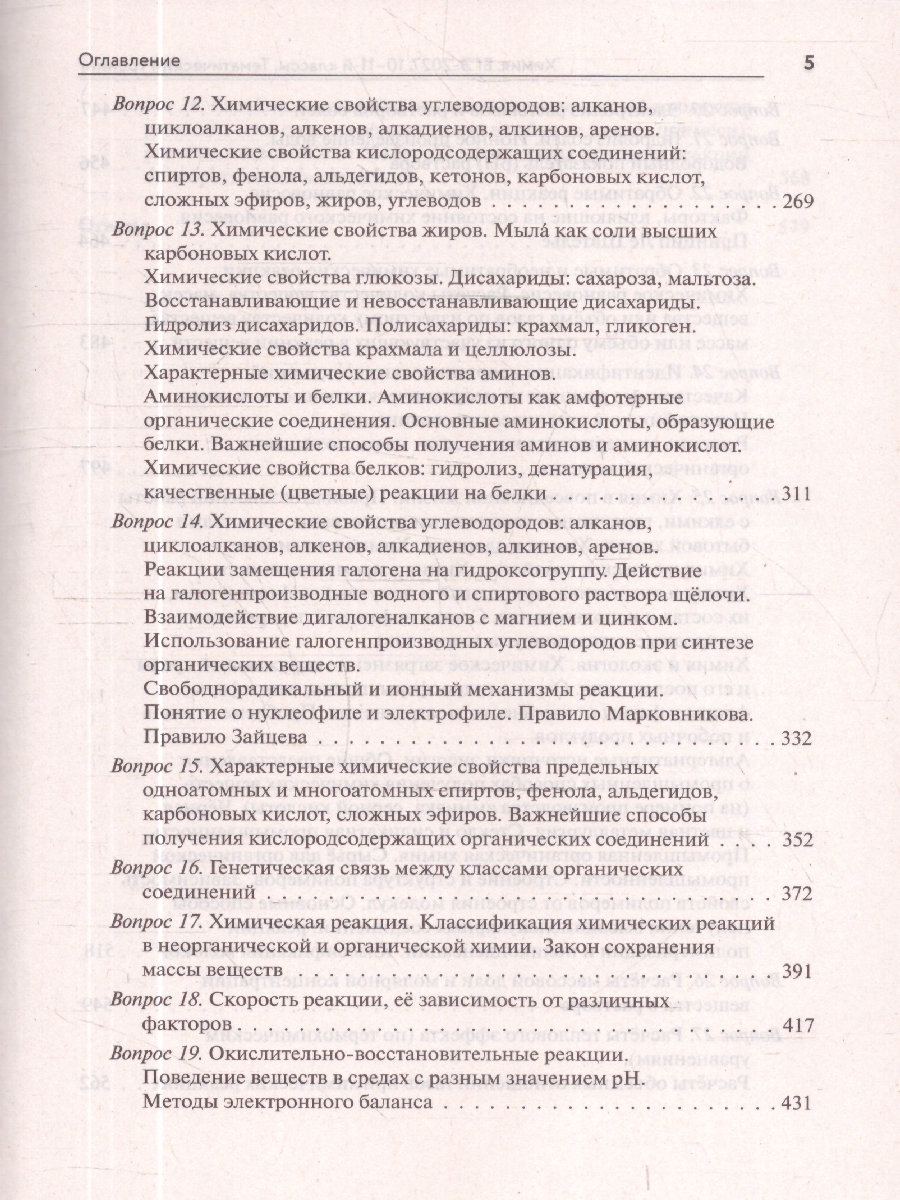 Обложка книги ЕГЭ-2027. Химия. Тематический тренинг. Задания базового и повышенного уровней сложности (Легион), Автор , издательство ЛЕГИОН | купить в книжном магазине Рослит